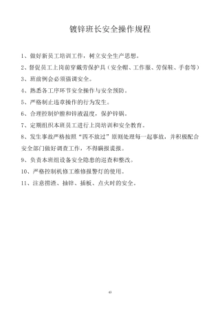 热镀锌安全操作规程