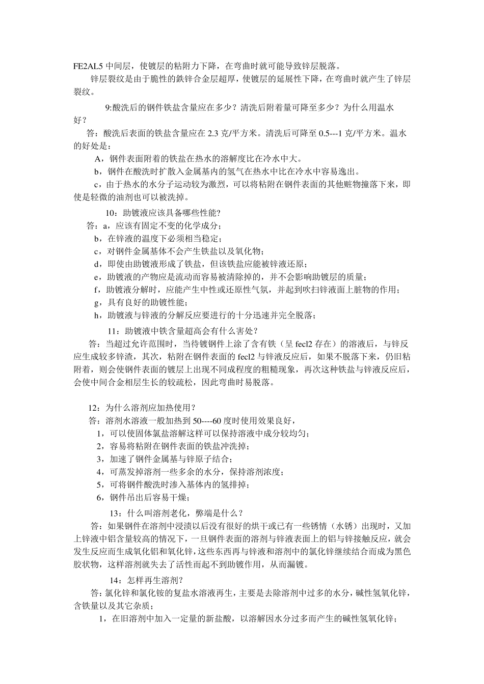 热镀锌常见的问题及原因分析_第2页