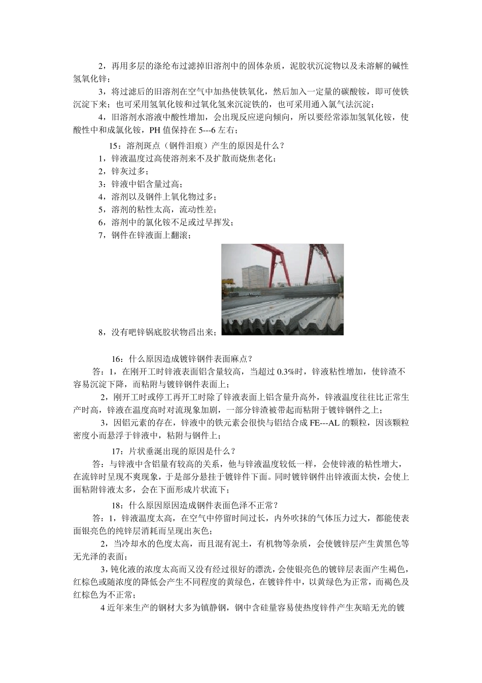 热镀锌常见的问题及原因分析_第3页