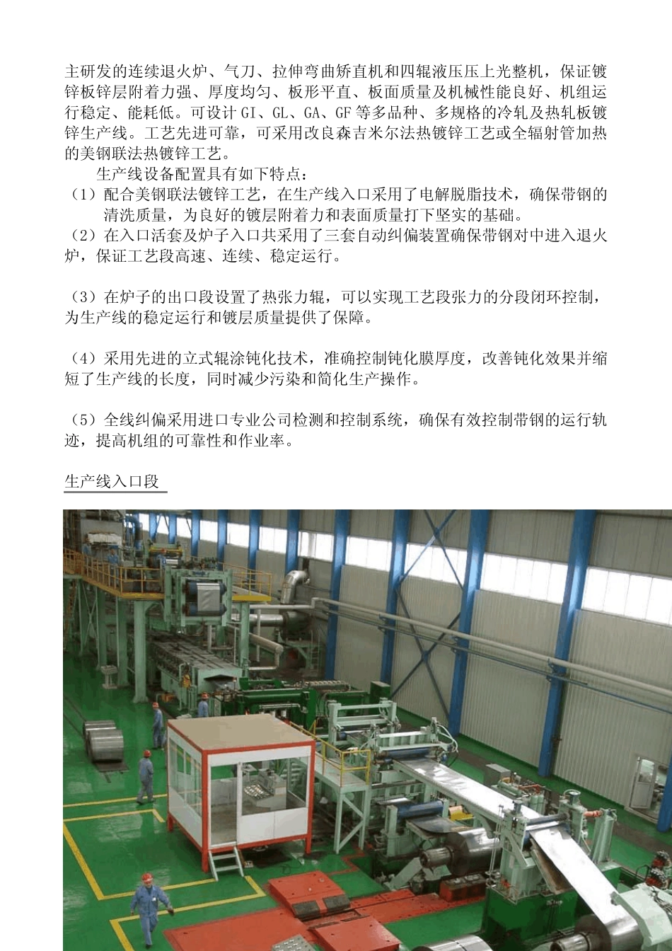 热镀锌生产线_第3页