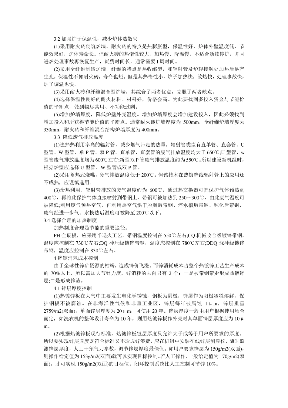 热镀锌生产线上的成本控制和节能减排的方法_第2页