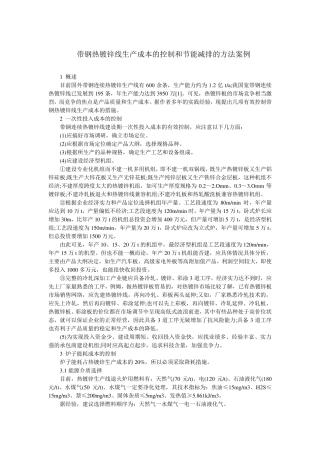 热镀锌生产线上的成本控制和节能减排的方法