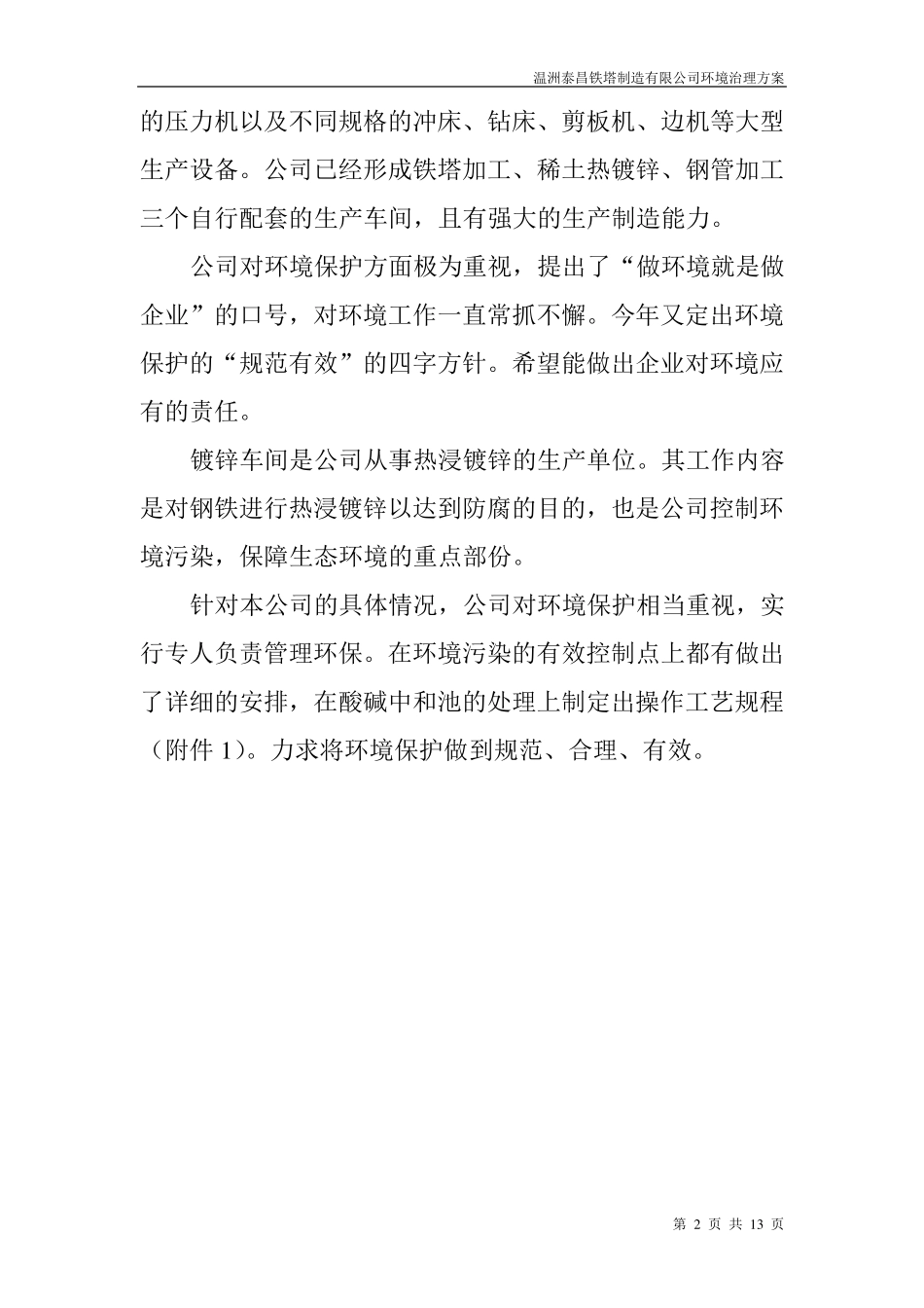 热镀锌车间废水处理方案_第2页