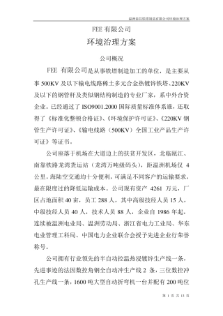 热镀锌车间废水处理方案