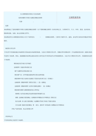 热镀锌钢板标准(外贸出口必备)