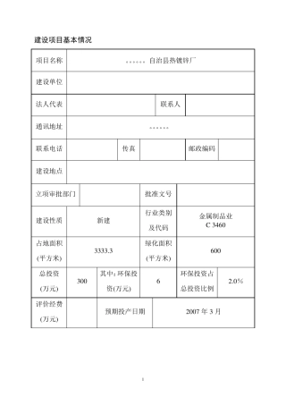 热镀锌项目报告表