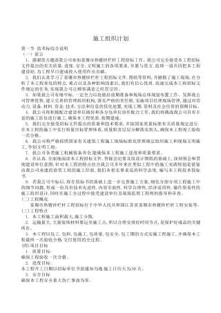 热镀锌栏杆施工方案