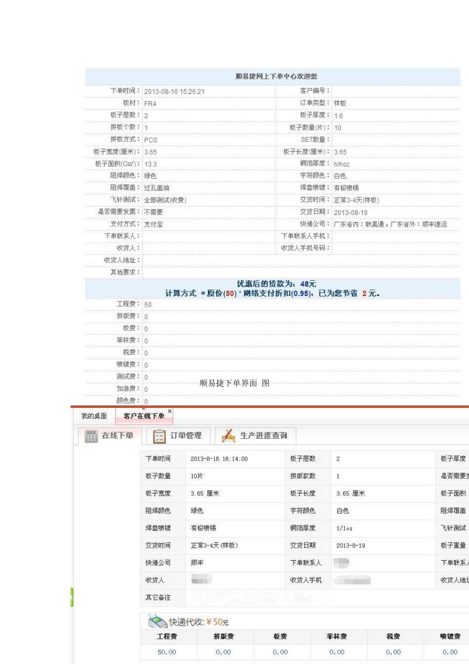 热门PCB线路板打样公司的简单评测_第2页
