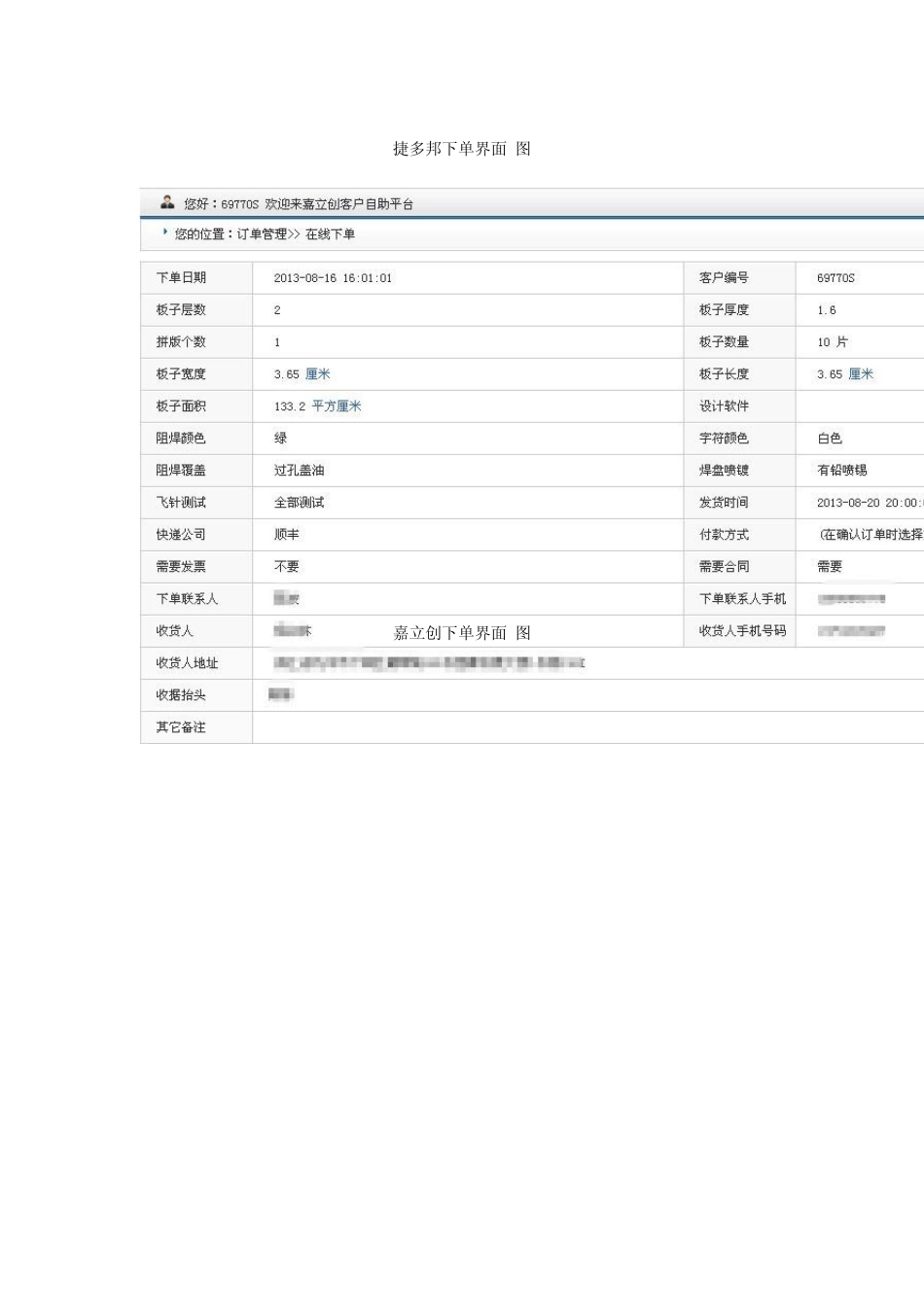 热门PCB线路板打样公司的简单评测_第3页