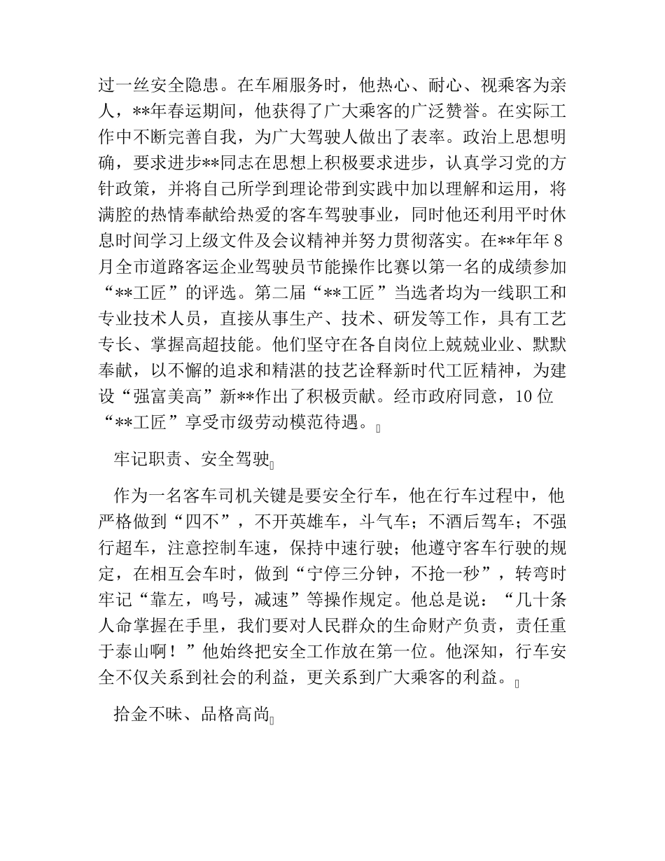 热门优秀工匠推荐事迹材料工匠事迹材料6篇_第3页