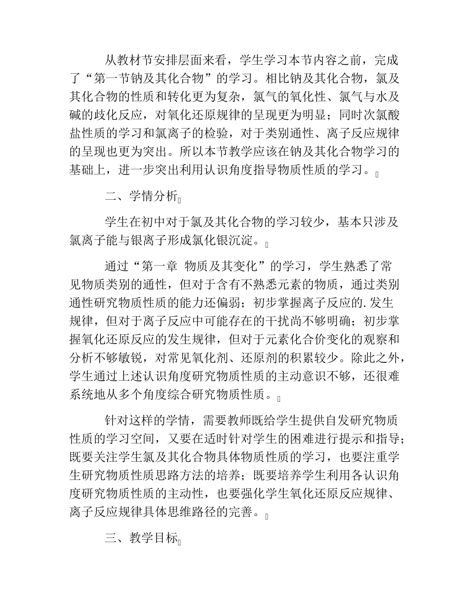 热门化学必修1《氯及其化合物》教学设计_第2页