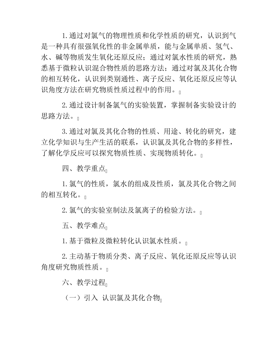 热门化学必修1《氯及其化合物》教学设计_第3页