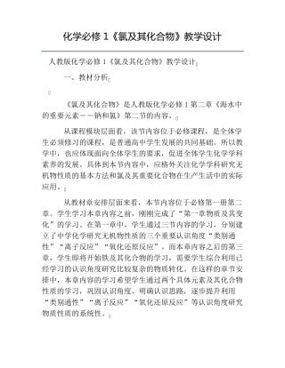 热门化学必修1《氯及其化合物》教学设计