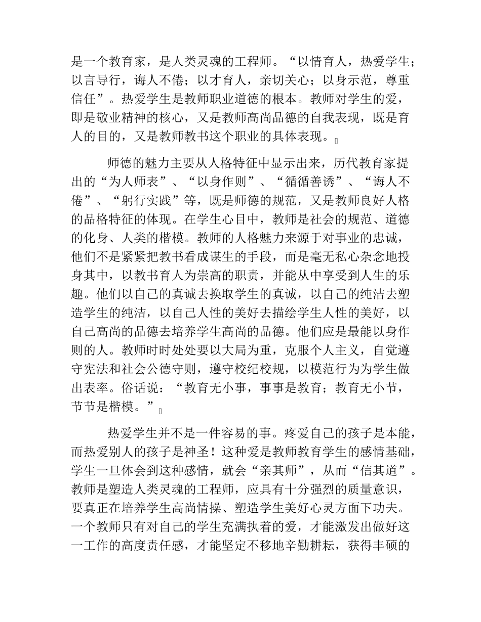 热门教师学习未成年人保护法心得体会6篇_第3页