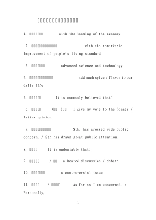 热门话题常用语的英语套句表达