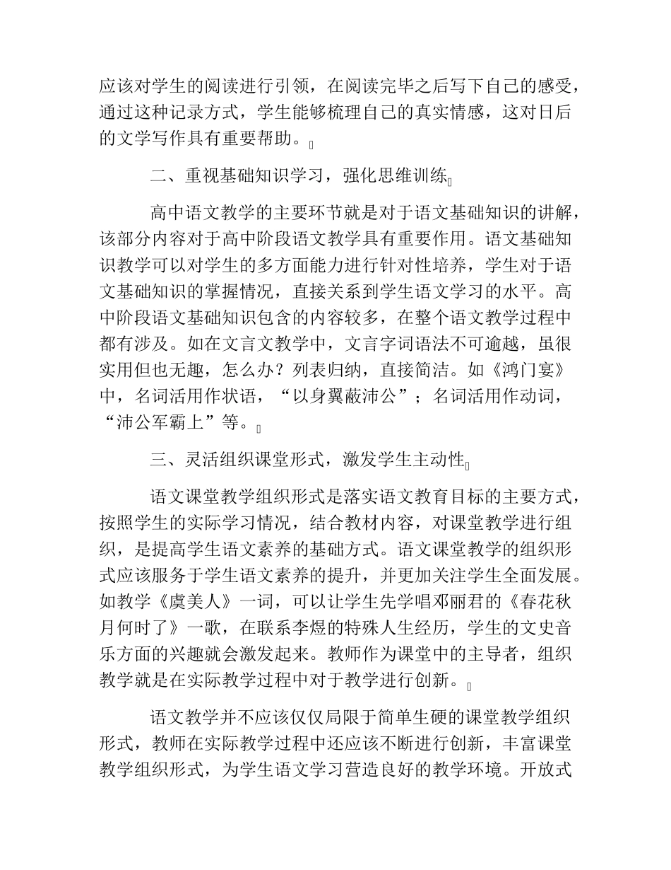 热门语文核心素养心得体会5篇_第2页