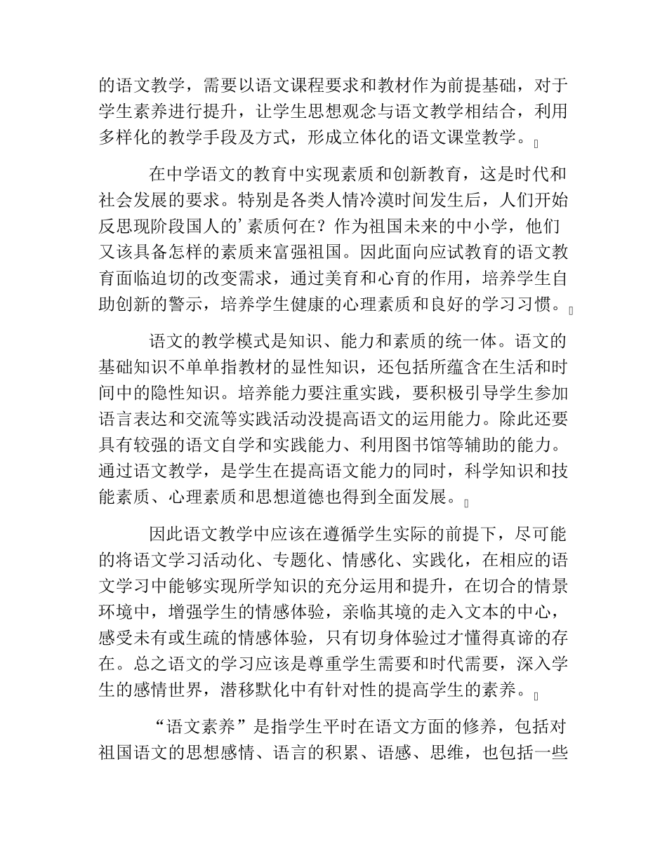 热门语文核心素养心得体会5篇_第3页