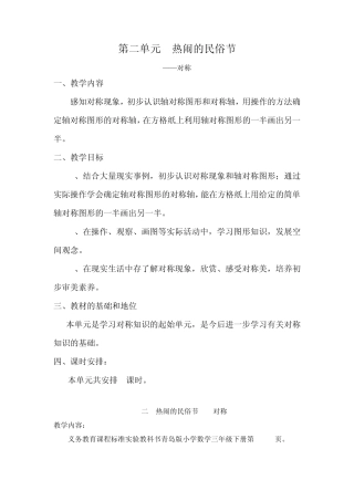 热闹的民俗节《对称》教学设计