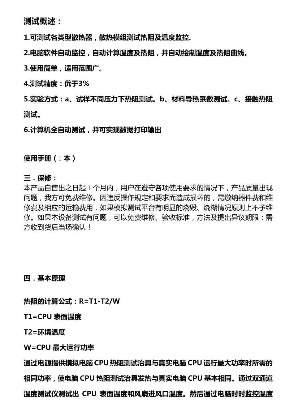 热阻测试仪说明书_第3页