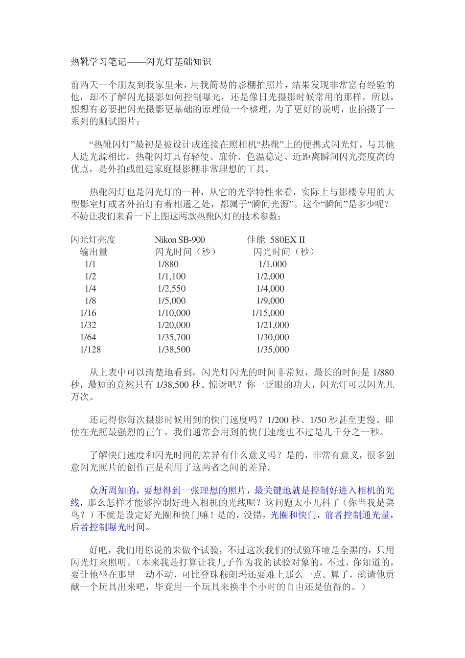 热靴学习笔记——闪光灯基础知识_第1页
