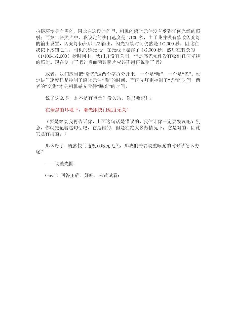 热靴学习笔记——闪光灯基础知识_第3页