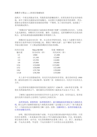 热靴学习笔记——闪光灯基础知识