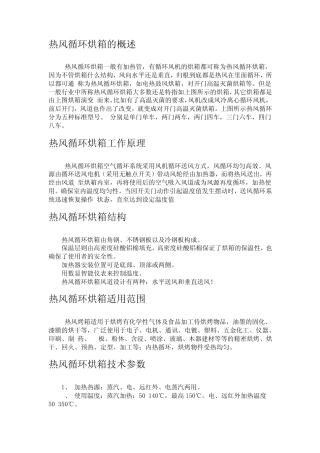 热风循环烘箱