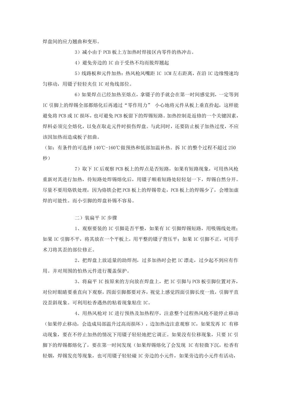 热风枪焊接芯片的技巧与方法_第2页