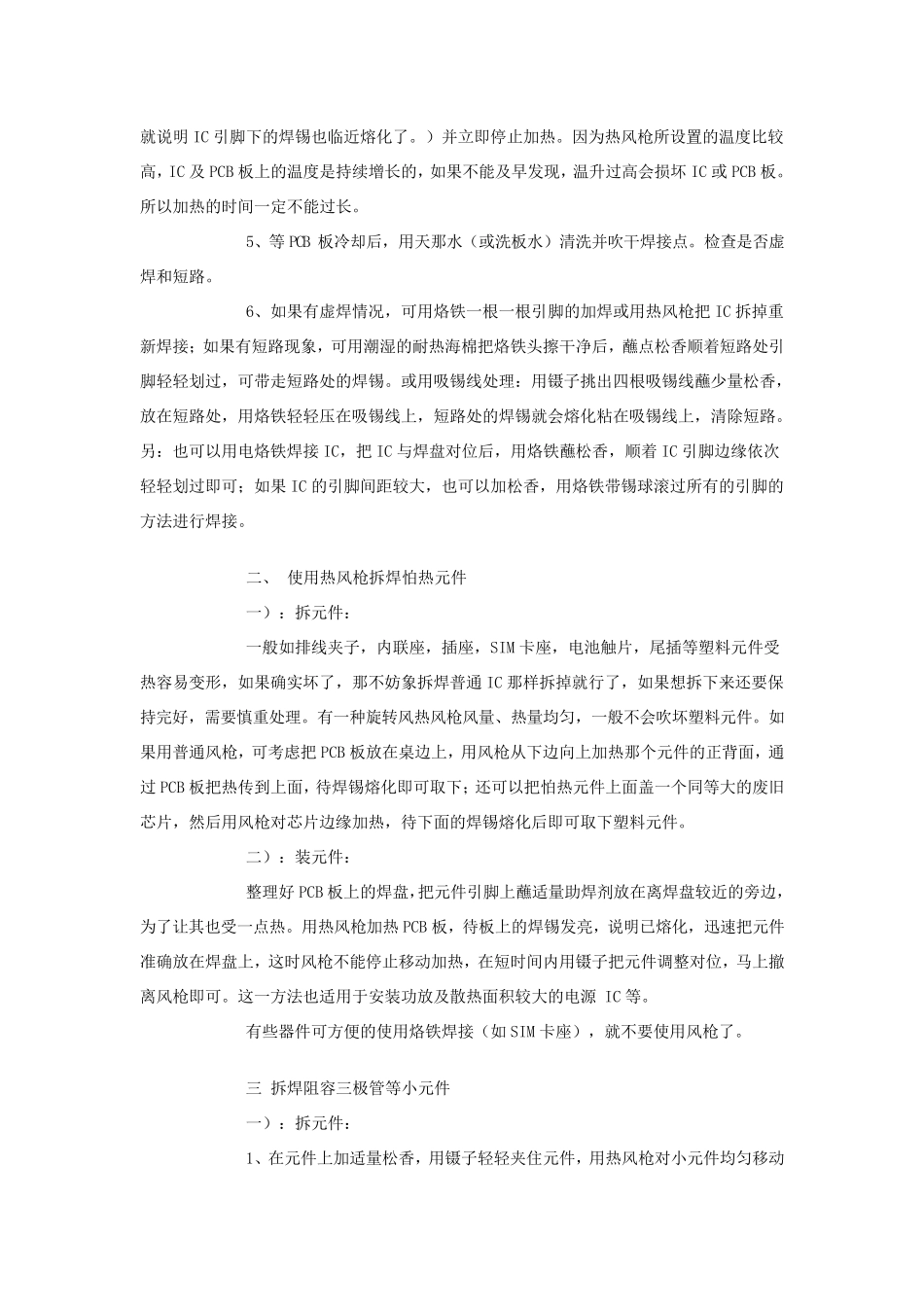热风枪焊接芯片的技巧与方法_第3页
