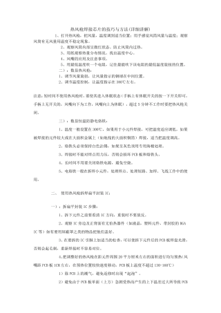 热风枪焊接芯片的技巧与方法