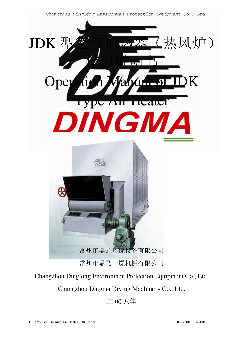 热风炉中英文说明书_第1页