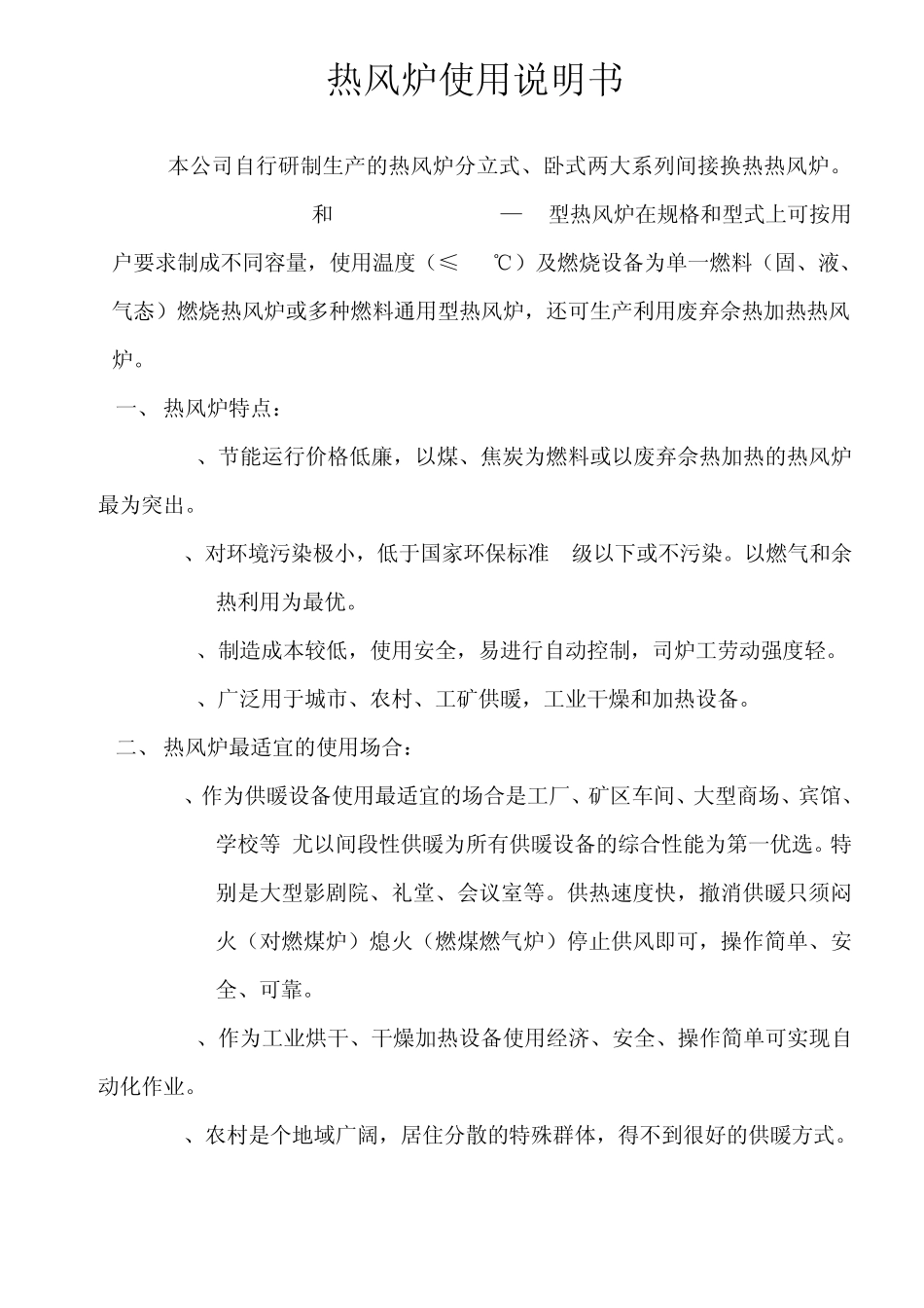 热风炉使用说明书_第2页