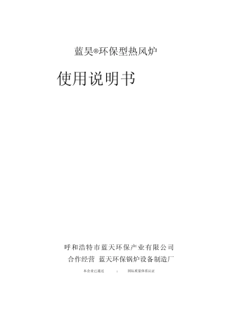 热风炉使用说明书