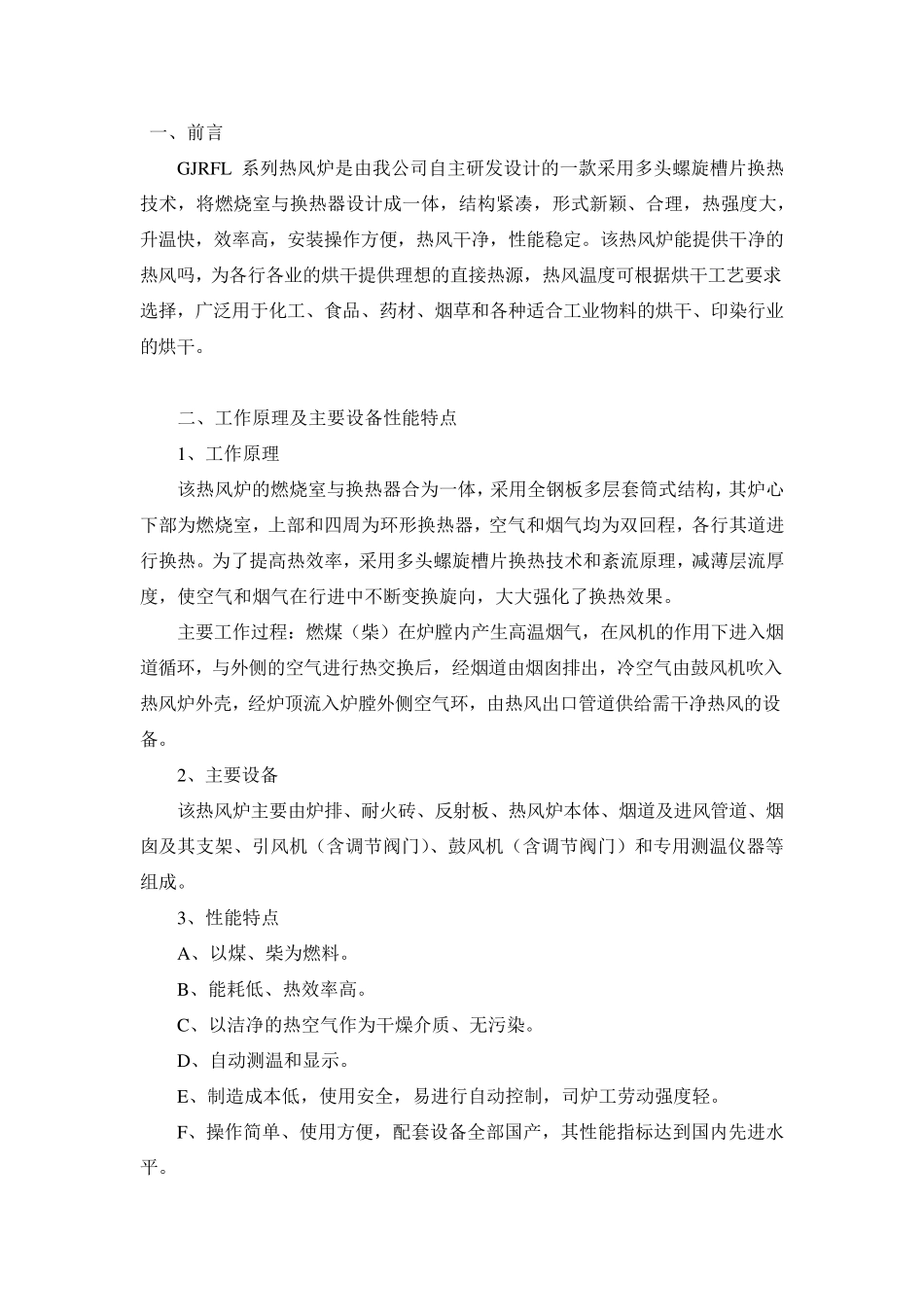 热风炉安装使用说明书_第2页