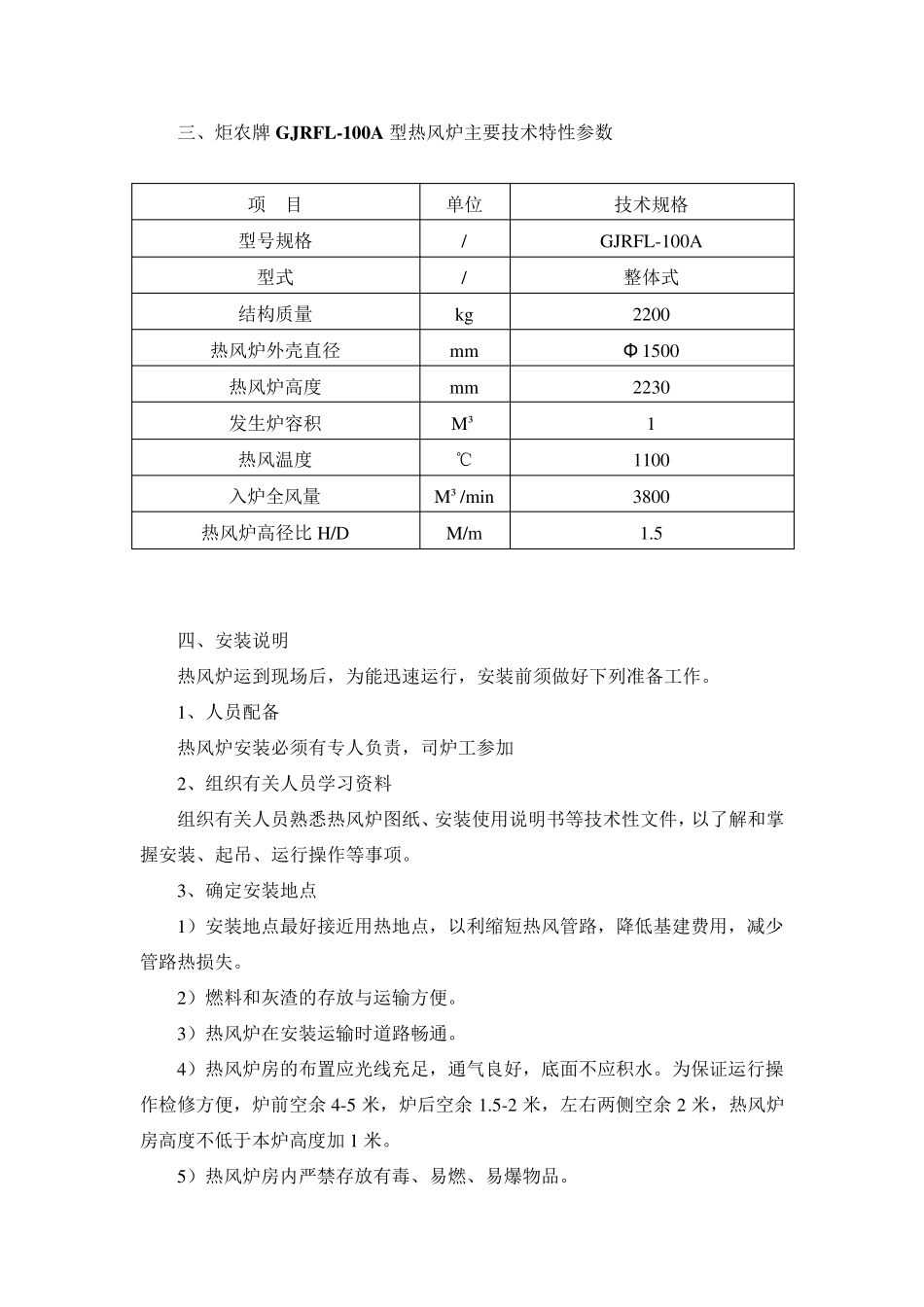 热风炉安装使用说明书_第3页