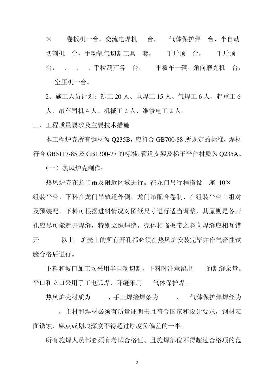 热风炉施工方案_第2页