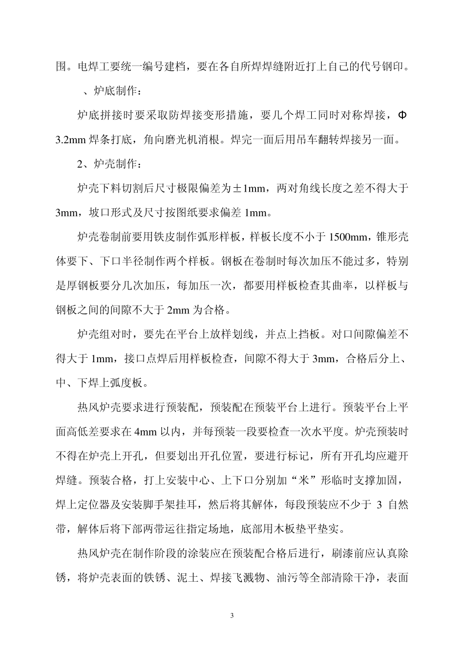 热风炉施工方案_第3页