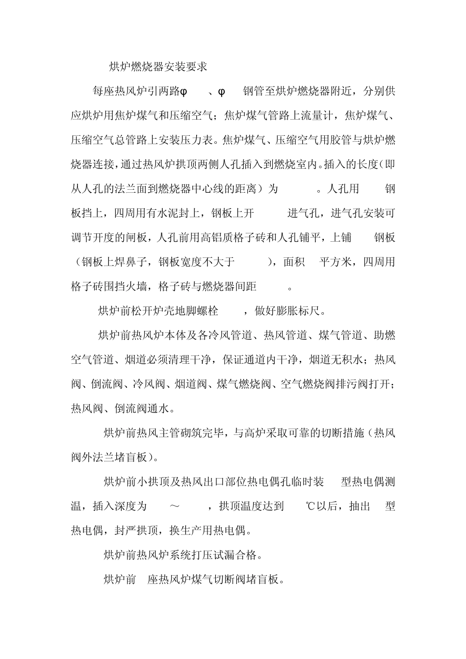 热风炉烘炉方案_第3页