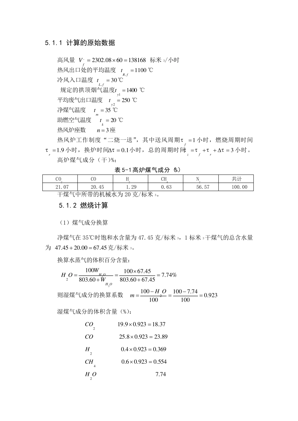 热风炉的有关计算_第1页
