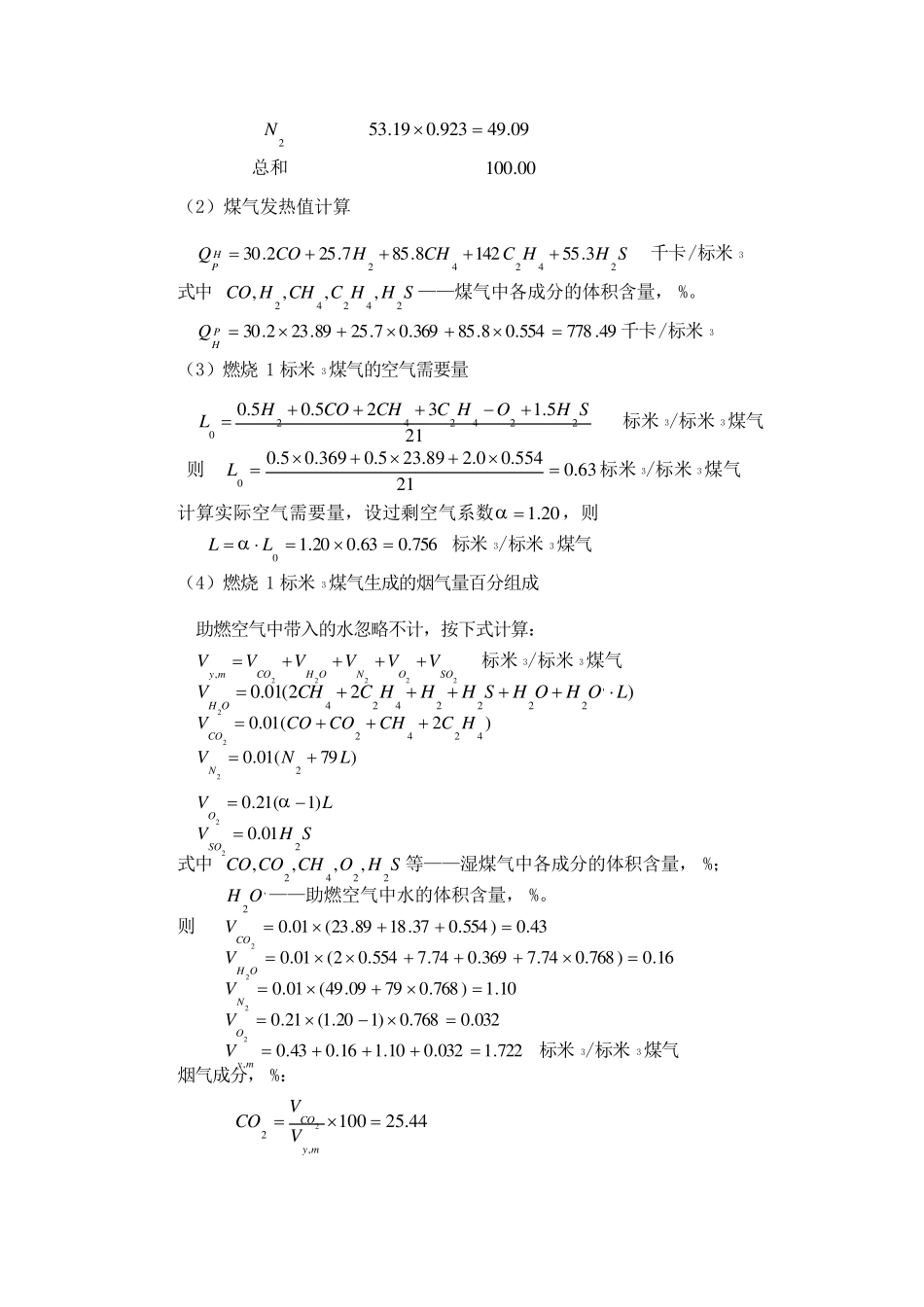 热风炉的有关计算_第2页
