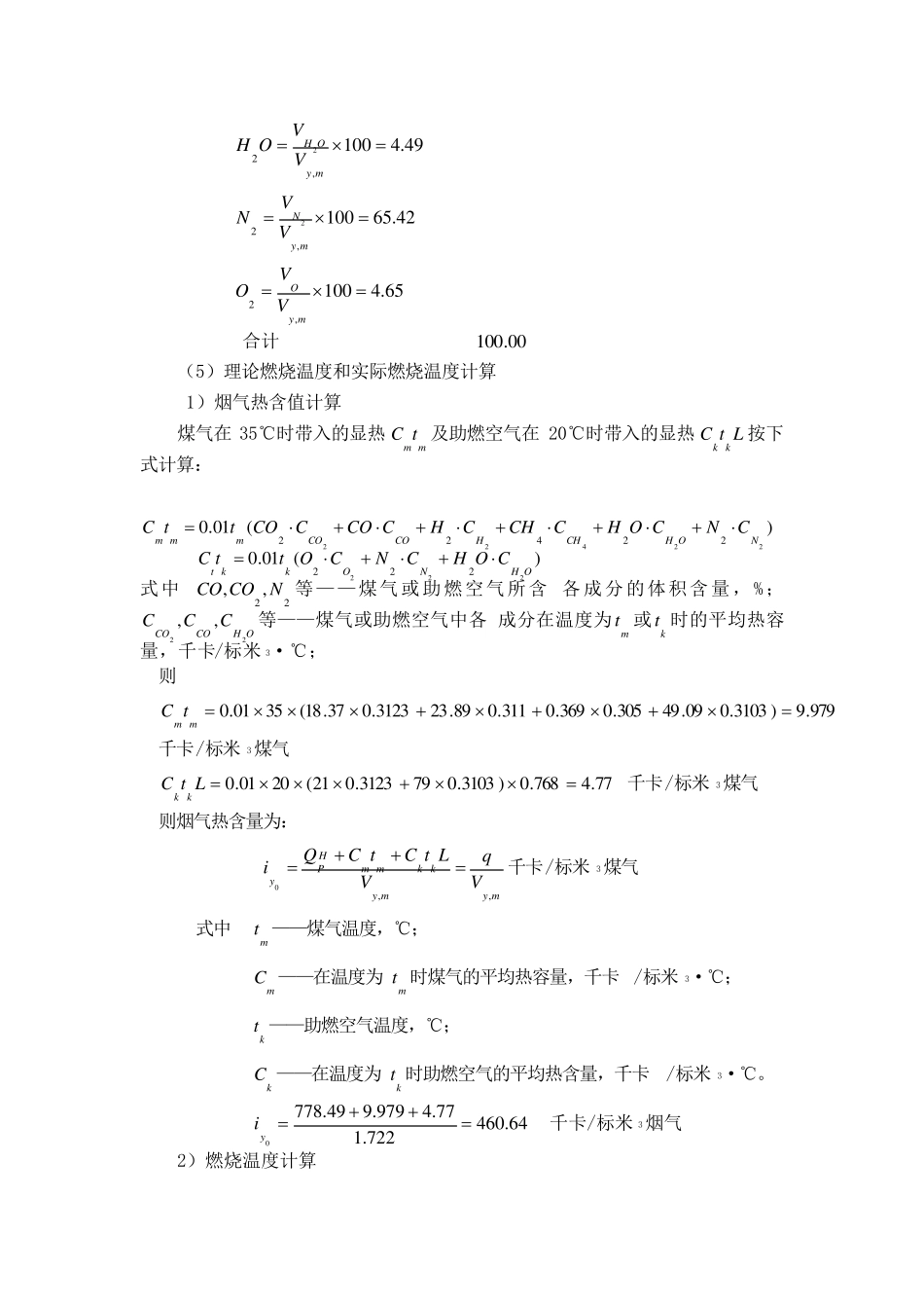 热风炉的有关计算_第3页