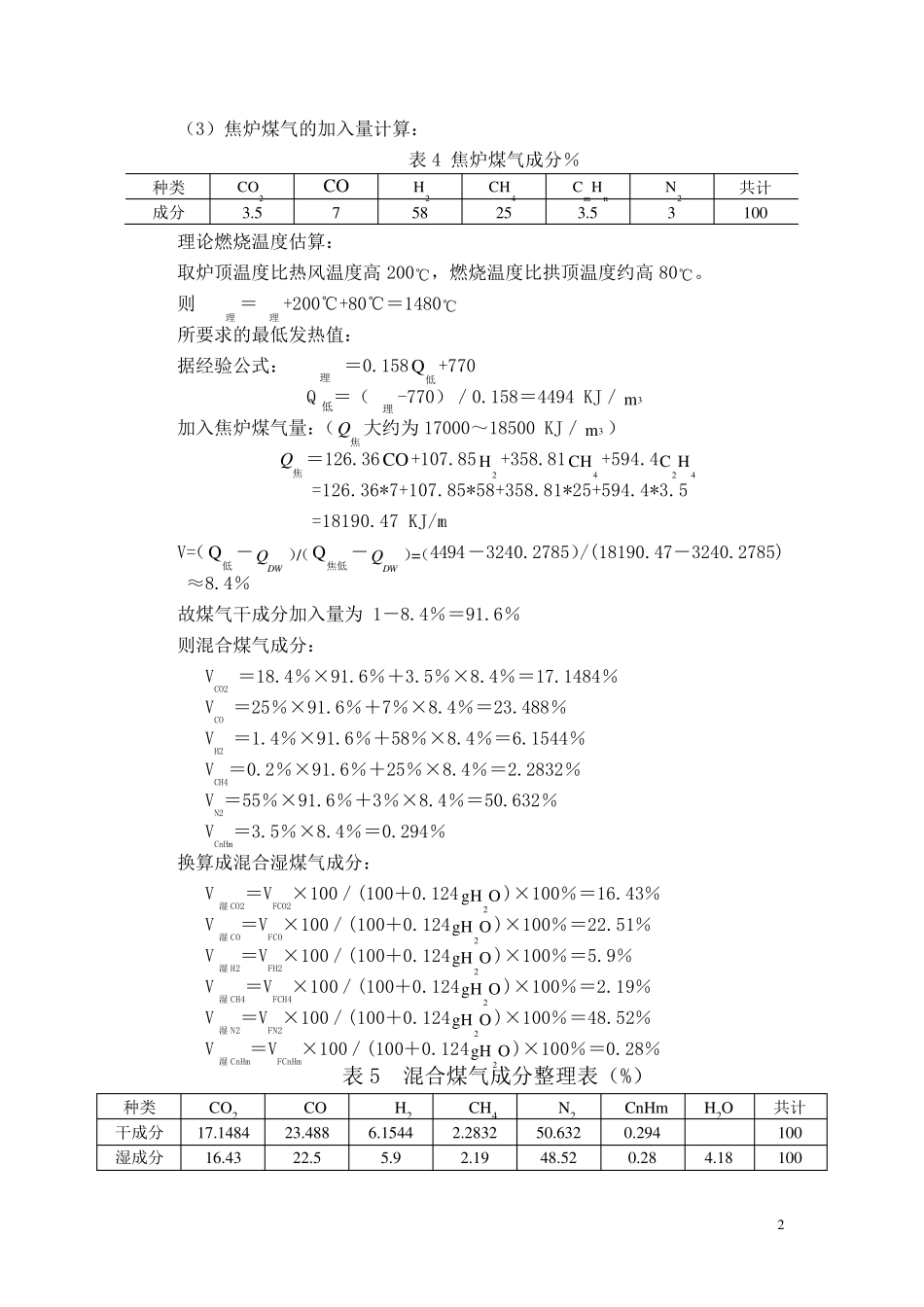 热风炉的热工计算_第2页