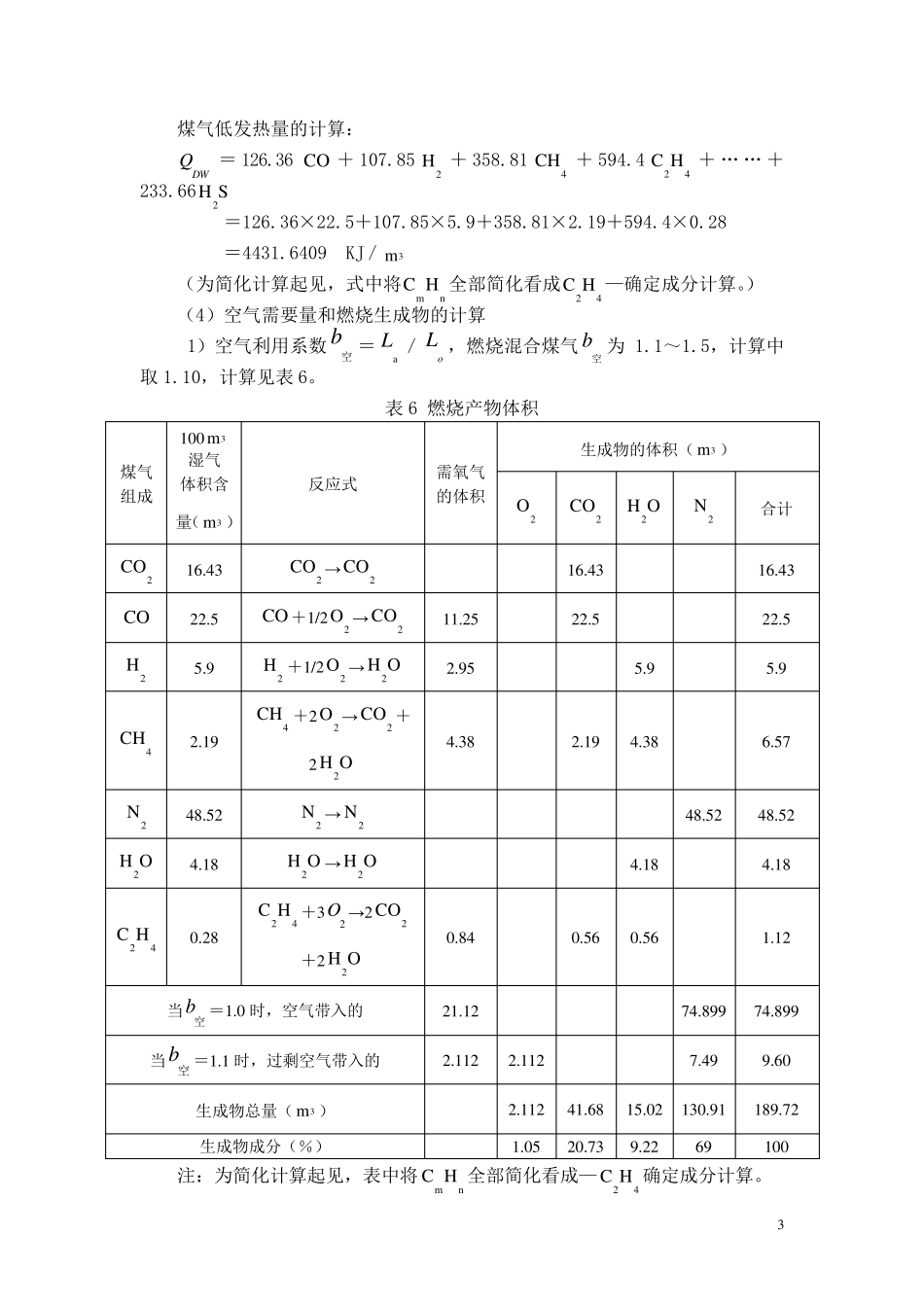 热风炉的热工计算_第3页