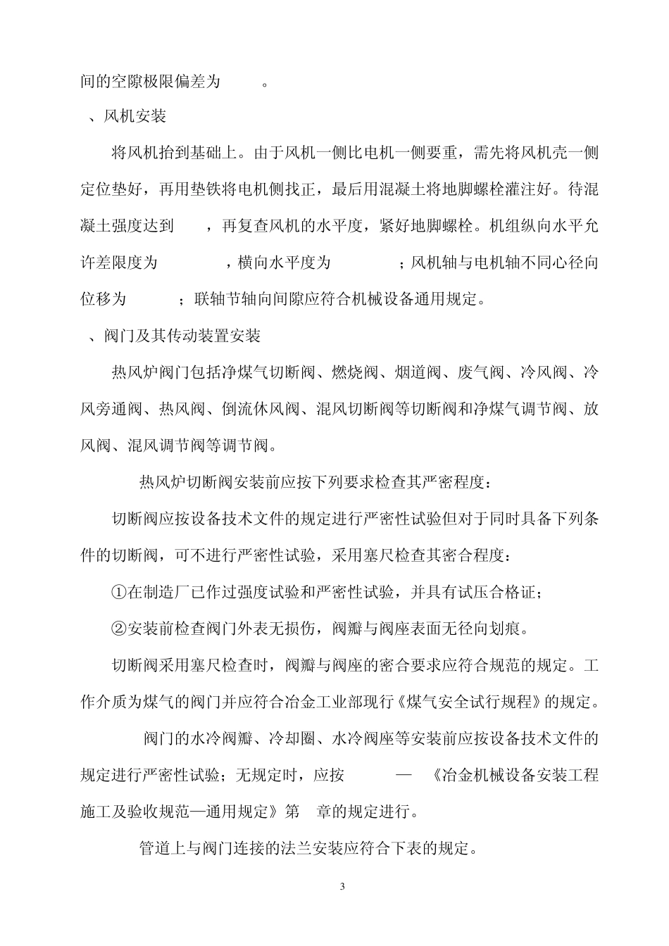 热风炉设备安装方案_第3页