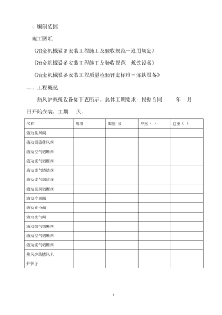 热风炉设备安装方案