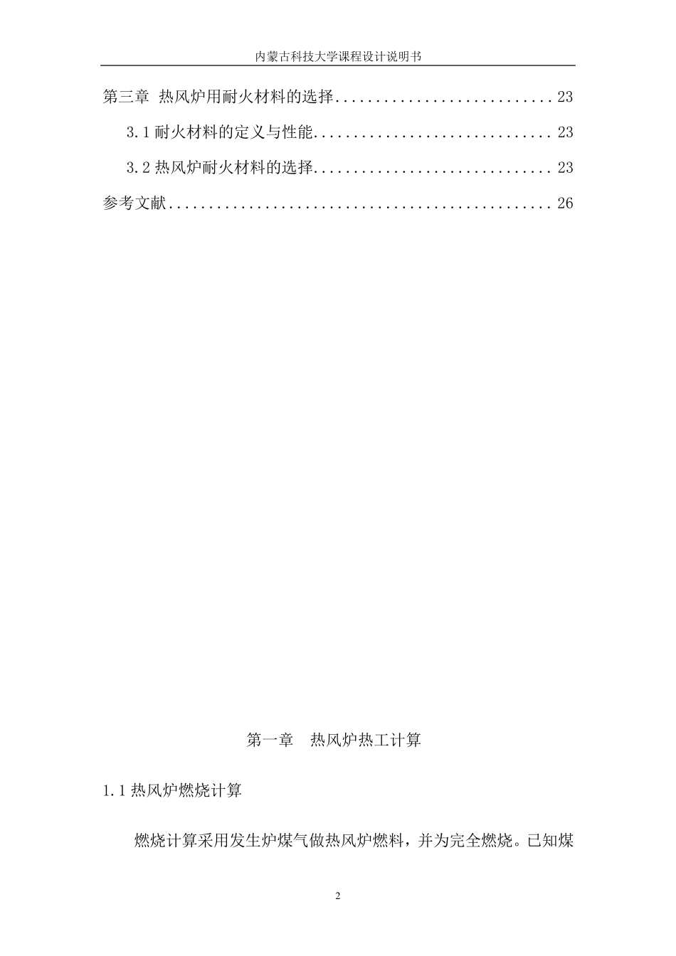 热风炉设计说明书_第2页