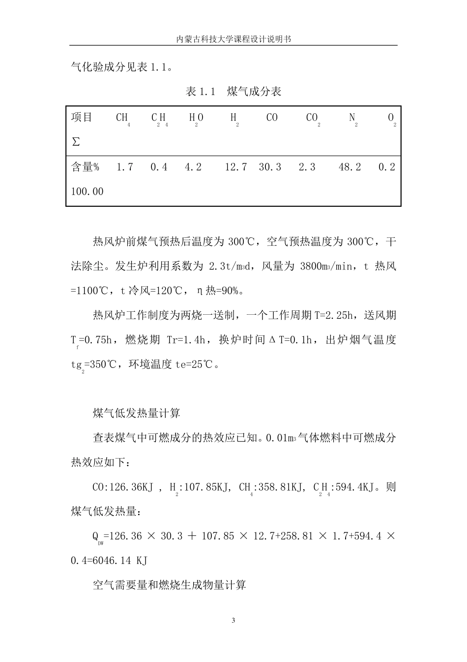 热风炉设计说明书_第3页