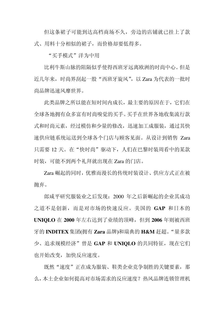 热风鞋业买手模式_第2页