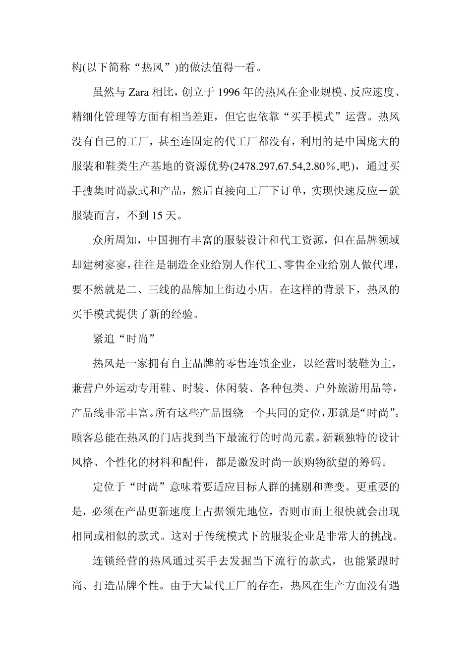 热风鞋业买手模式_第3页