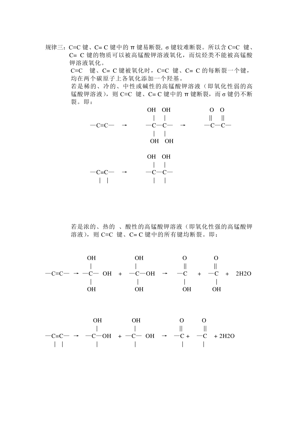 烯、炔与高锰酸钾的反应_第2页
